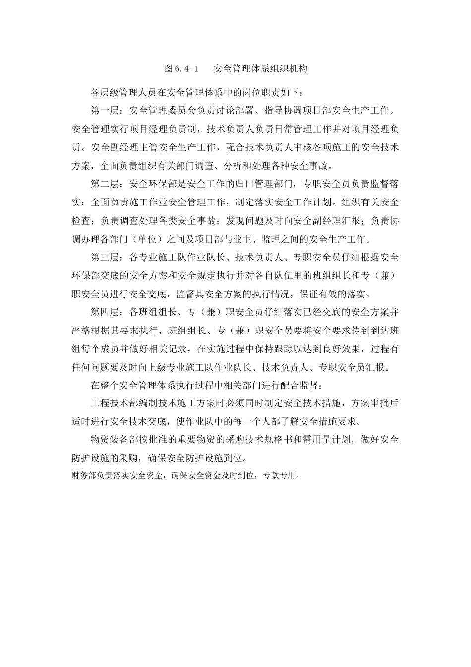 安全管理体系组织机构_第3页