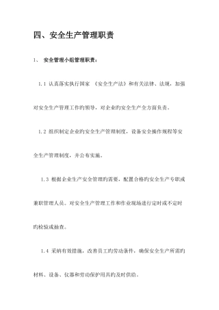 安全管理体系文本