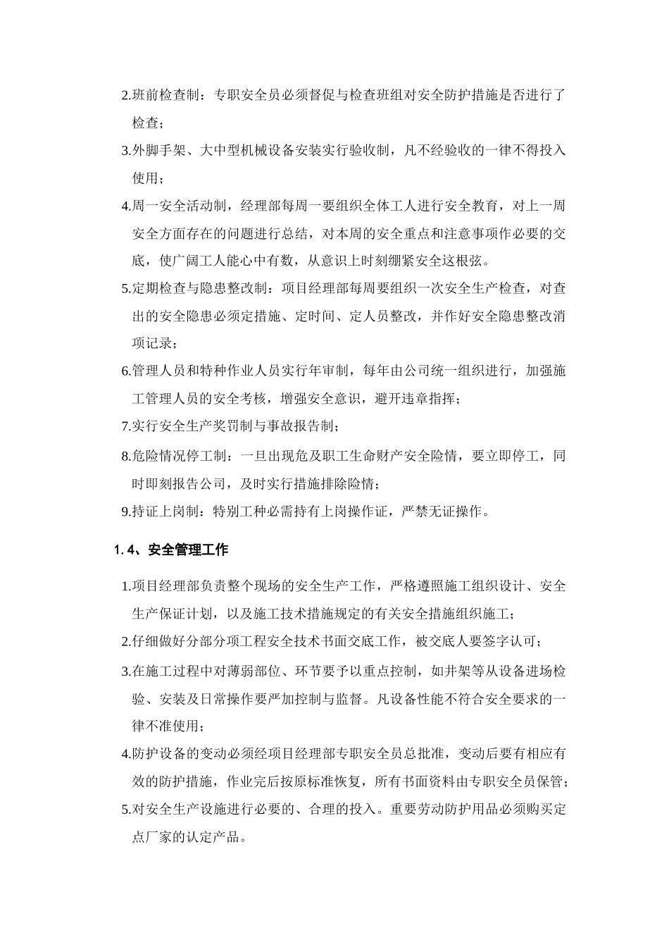 安全管理体系完整_第3页