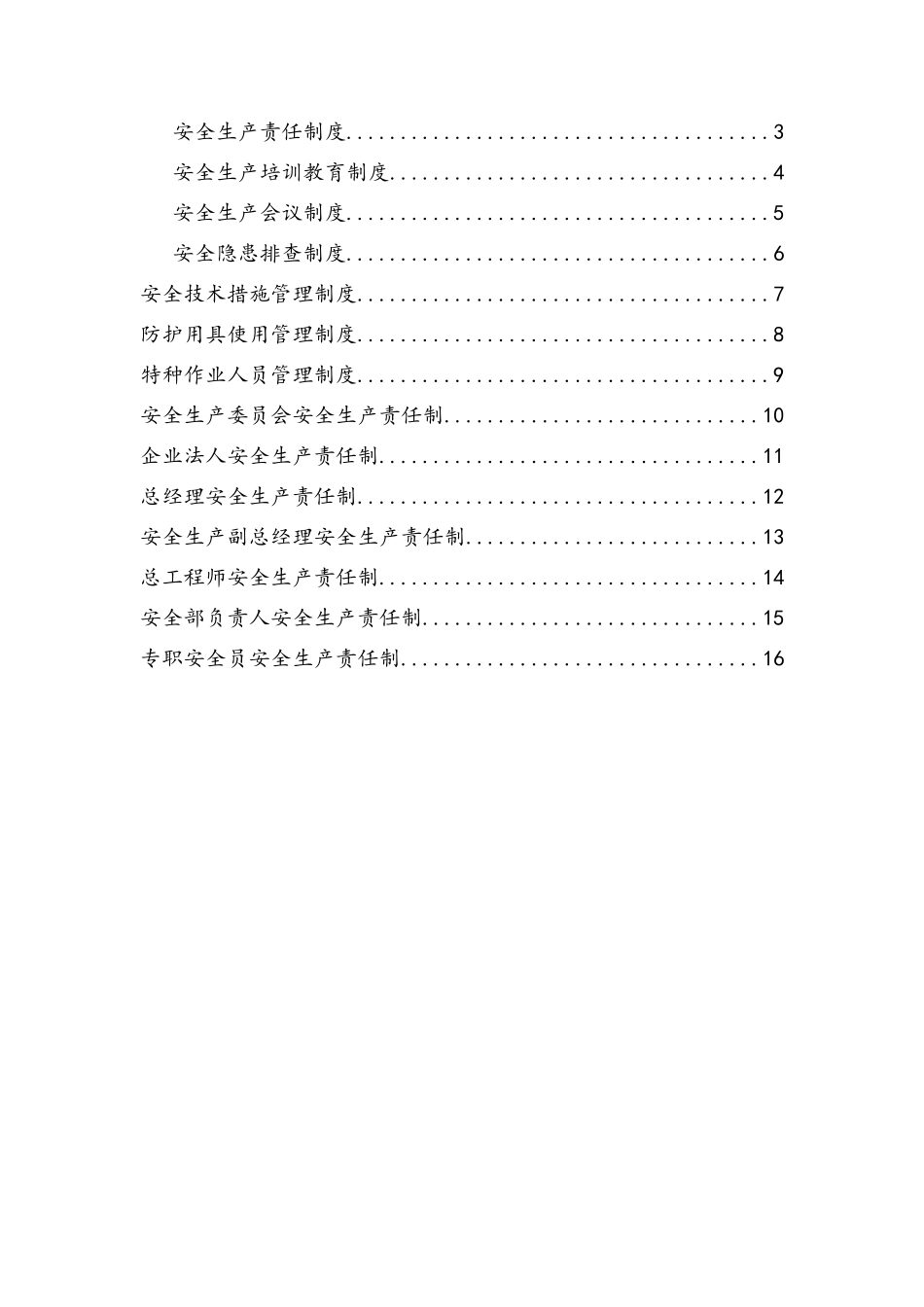安全管理体系结构框架_第1页
