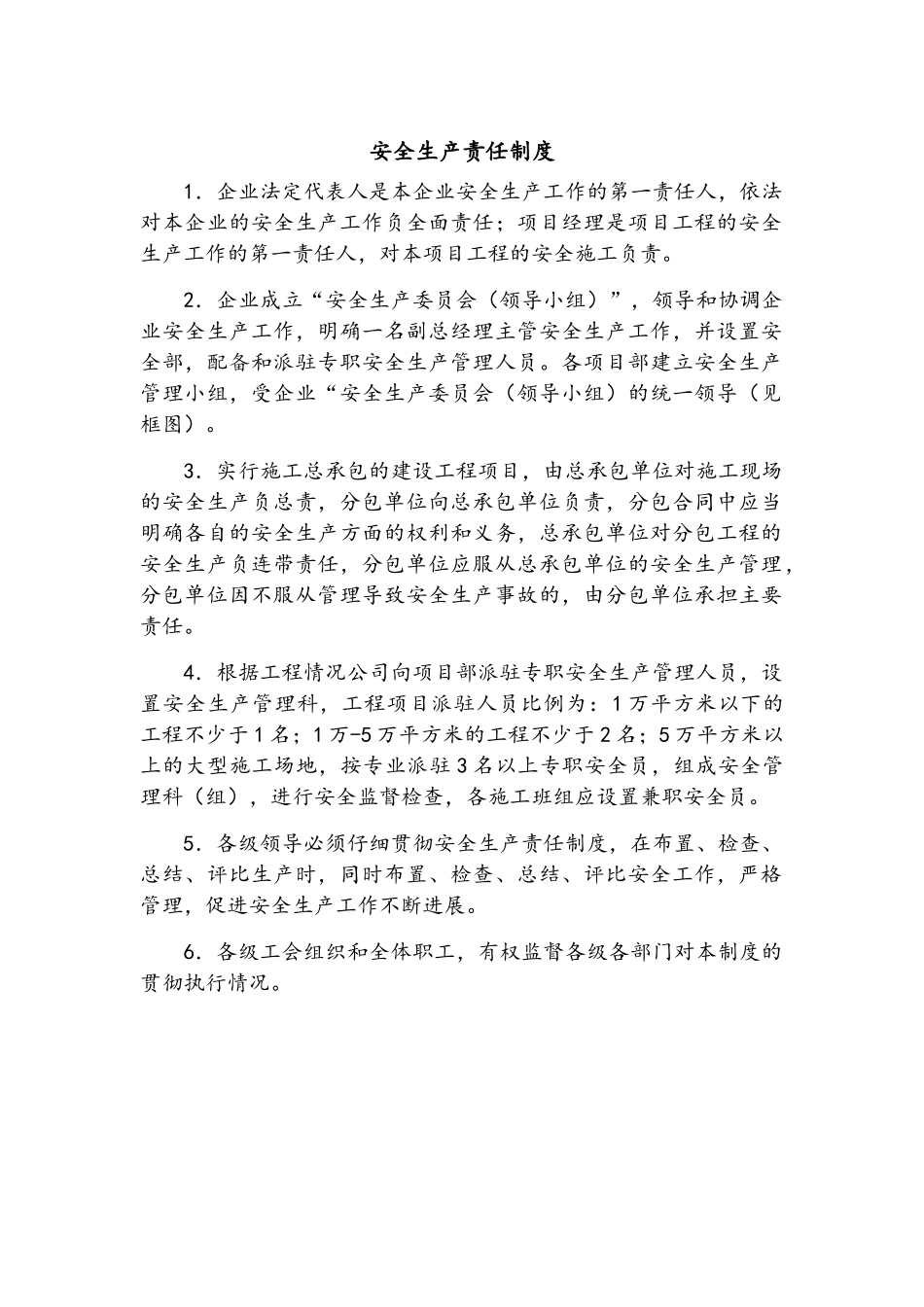 安全管理体系结构框架_第3页