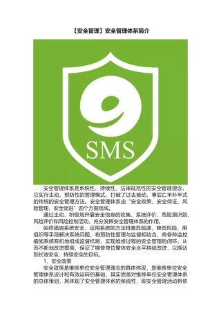 安全管理体系简介