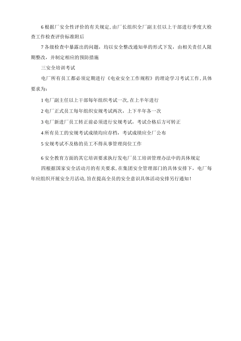 安全管理例行工作制度_第2页