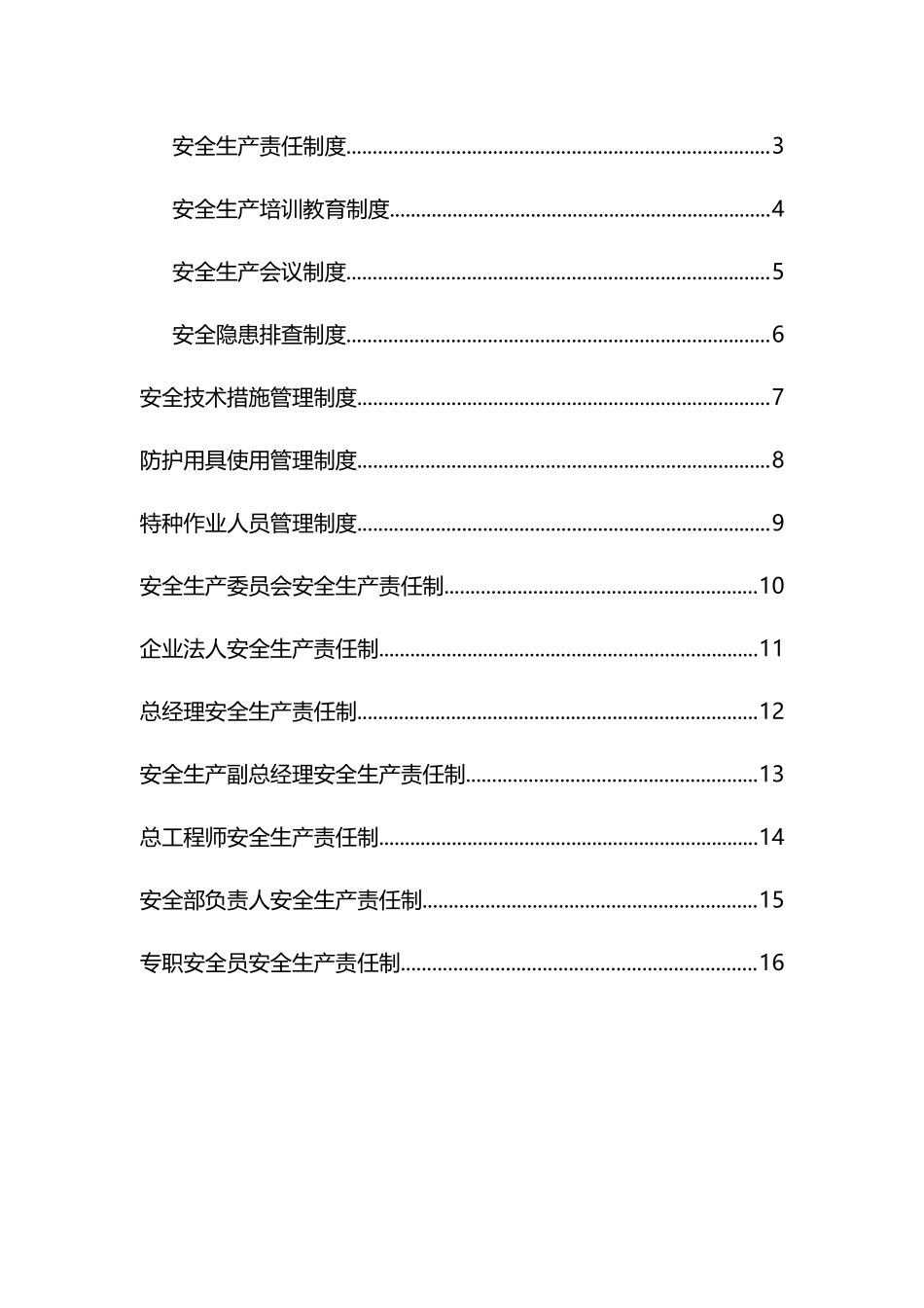 安全管理体系结构框架20250313_第2页