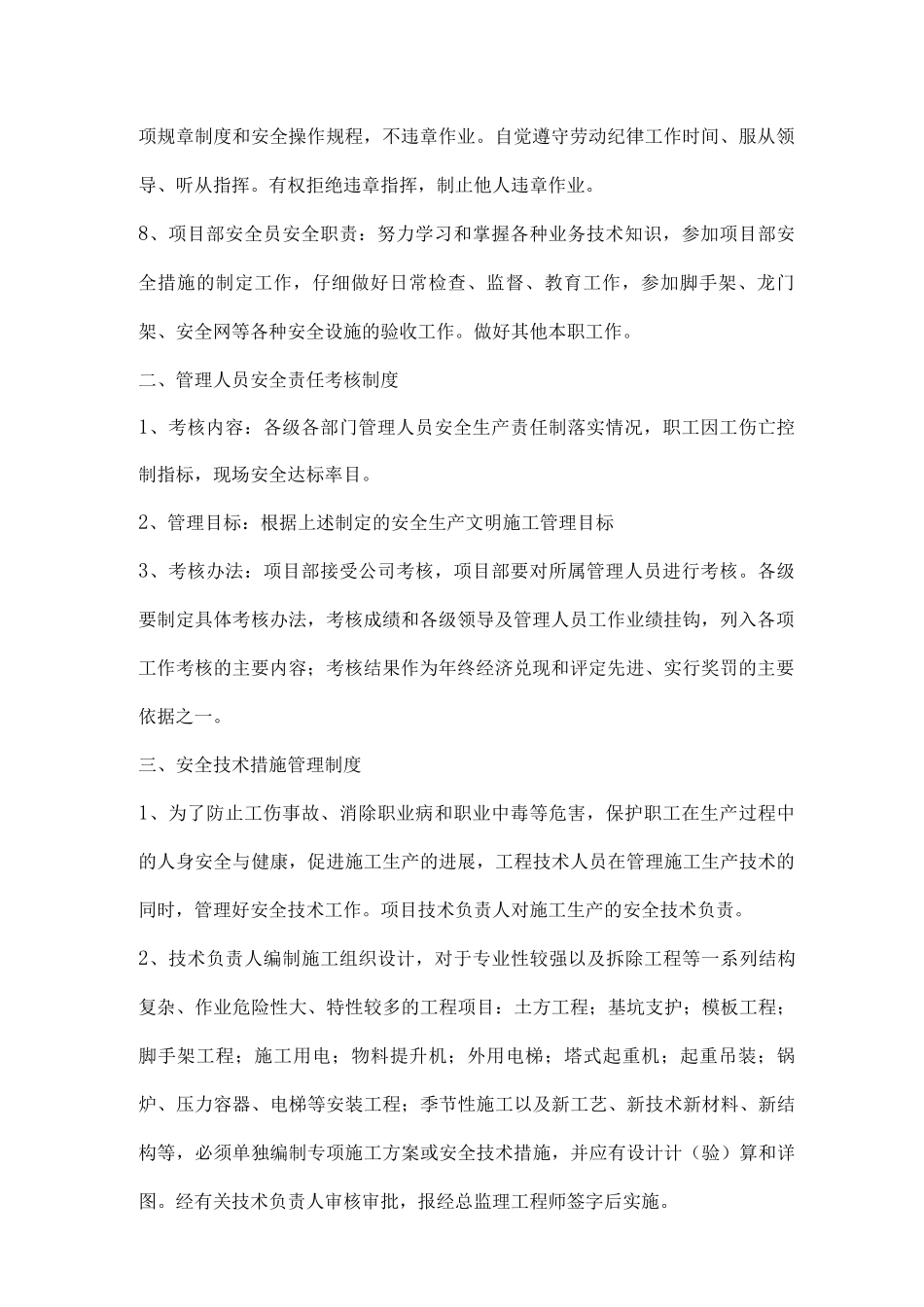 安全管理保证措施_第2页