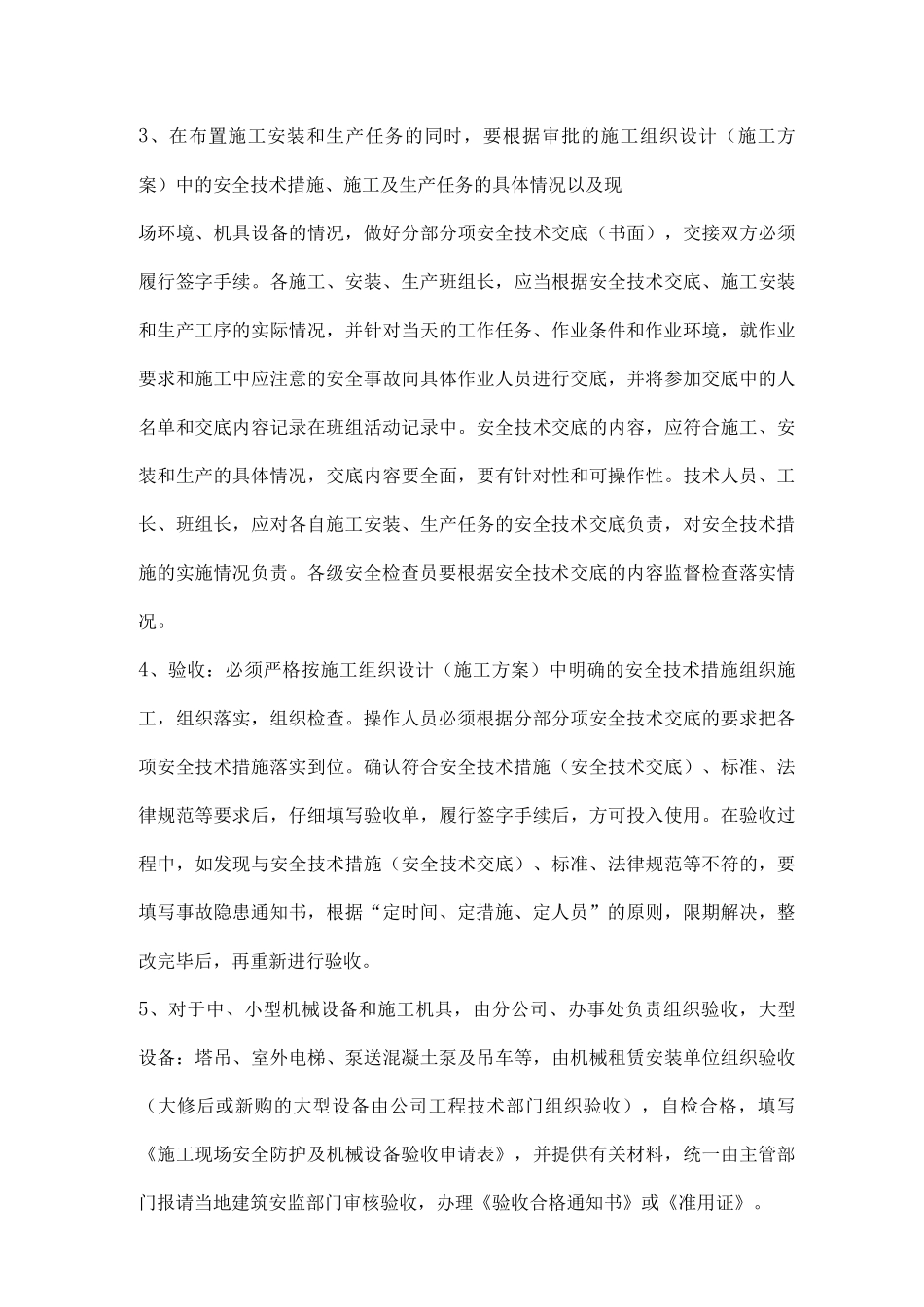 安全管理保证措施_第3页