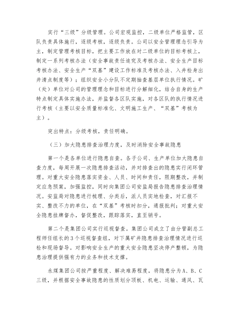 安全管理先进经验_第2页