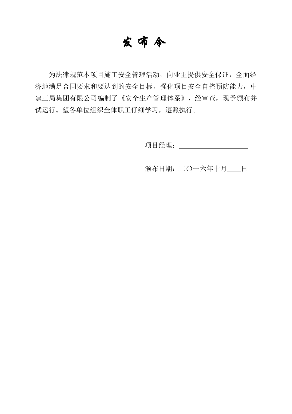 安全管理制度体系_第2页