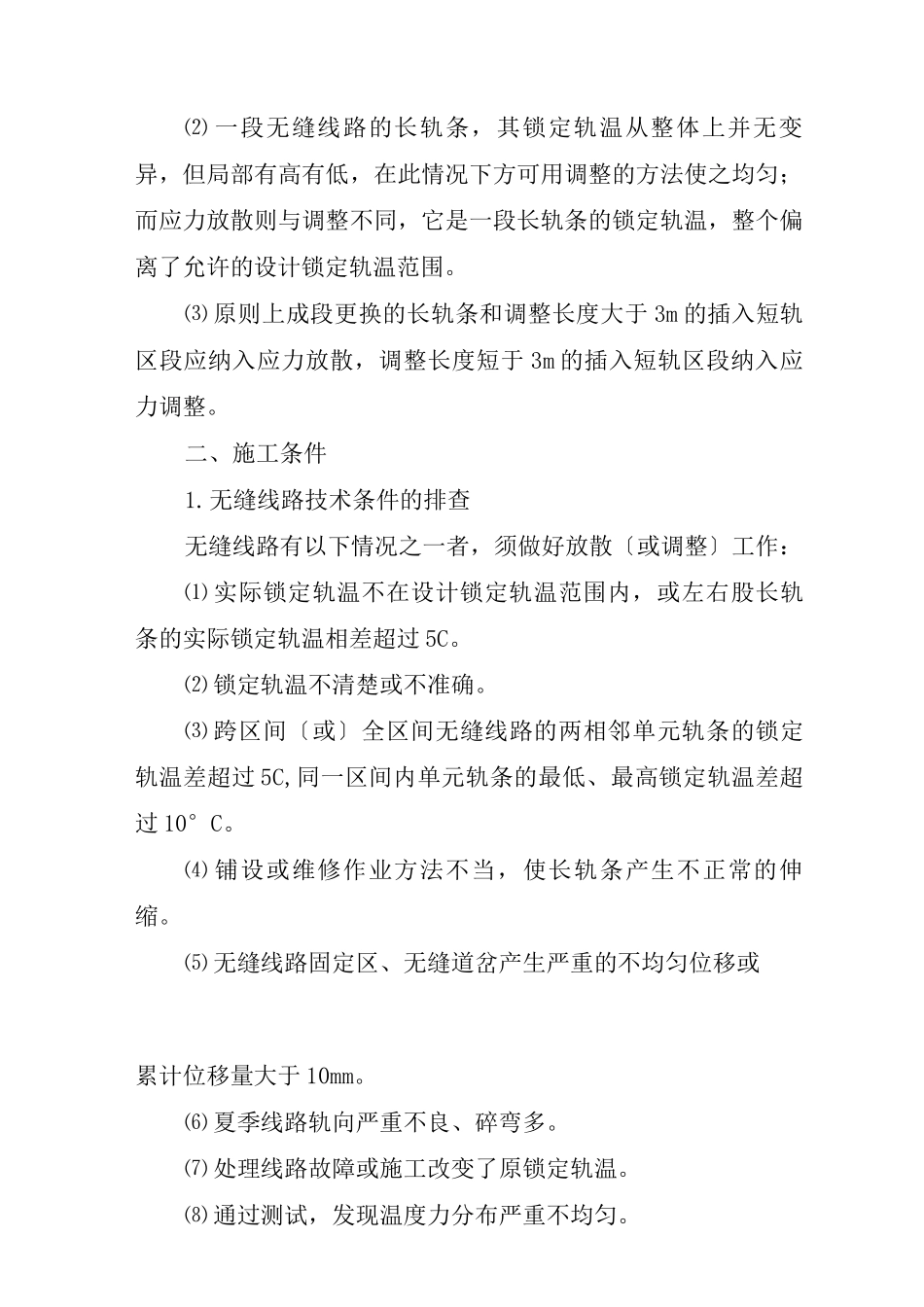 安全管理典型做法_第2页