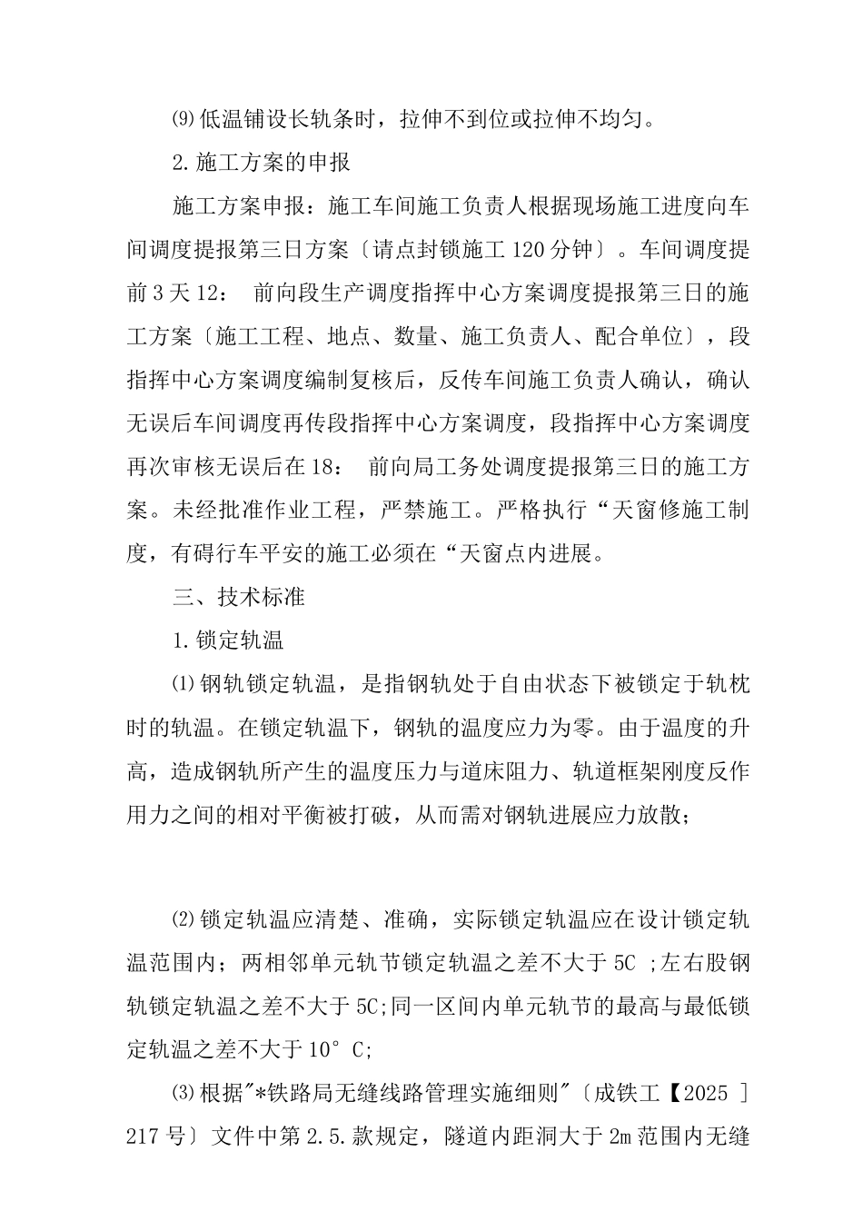 安全管理典型做法_第3页