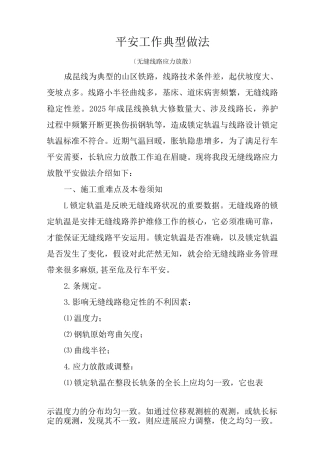 安全管理典型做法