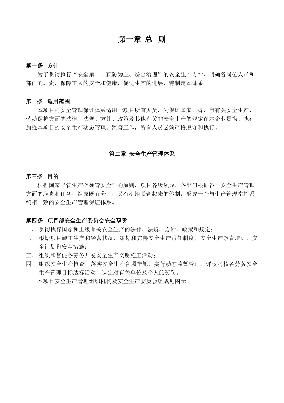 安全管理保证体系_第3页