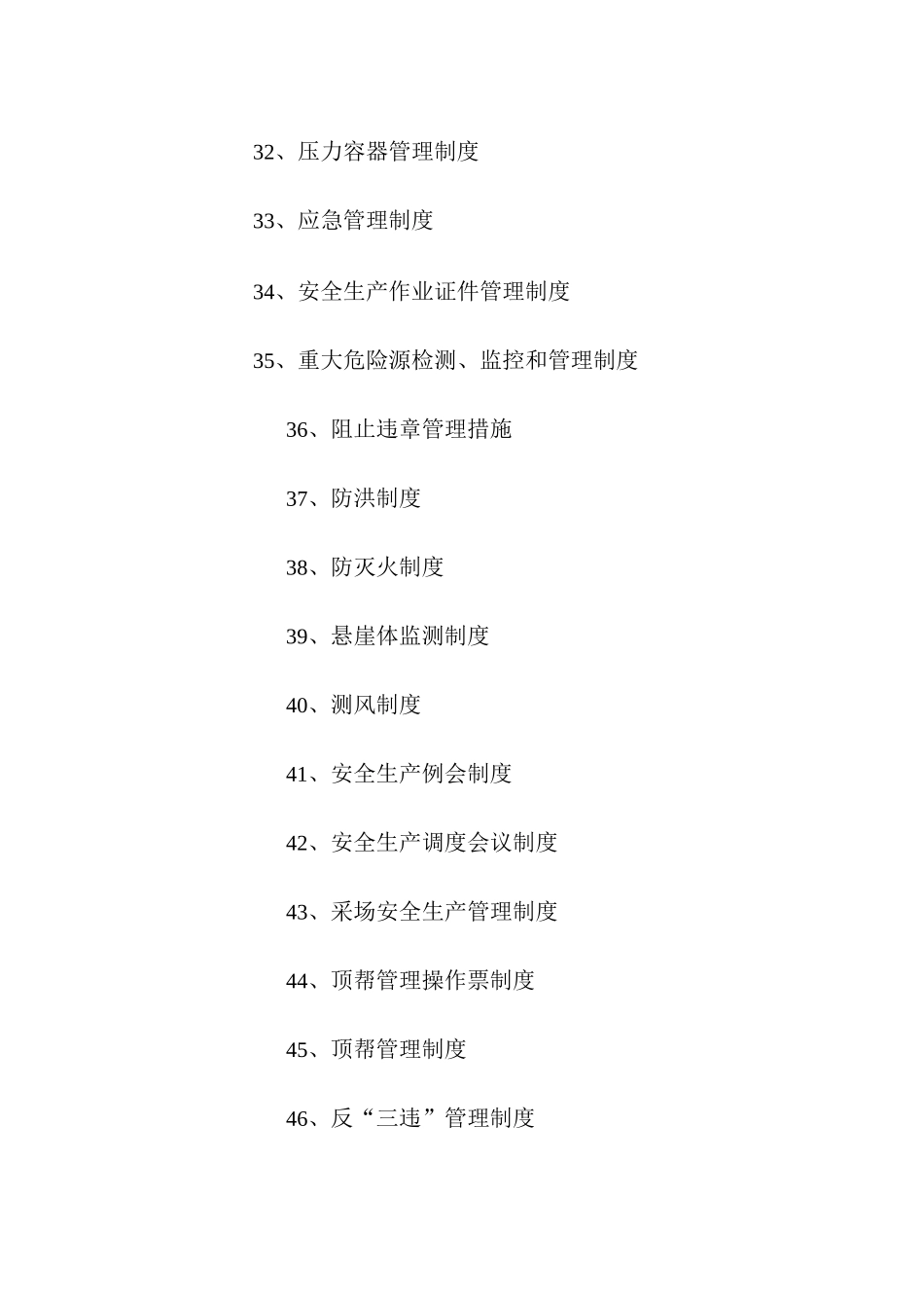 安全管理制度修改_第3页