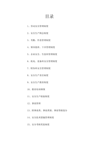 安全管理制度修改