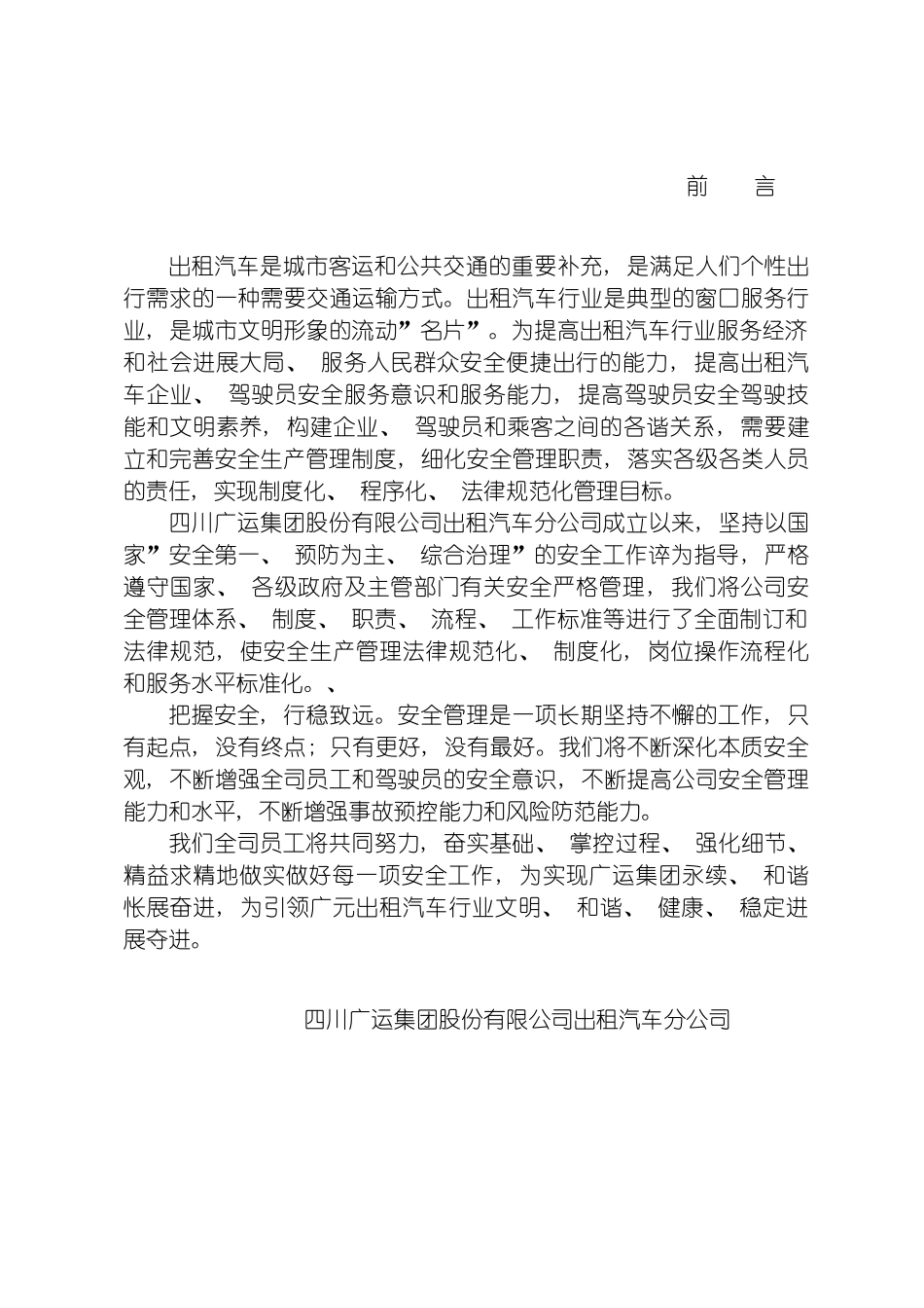 安全管理制度出租公司模板_第2页