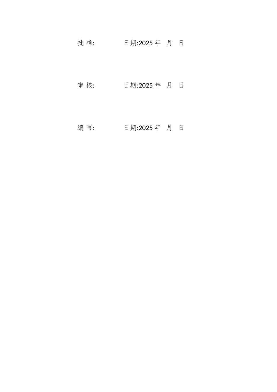 安全管理制度及体系_第2页