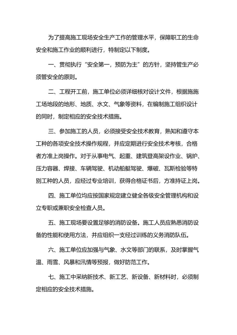 安全管理制度及保证措施_第3页
