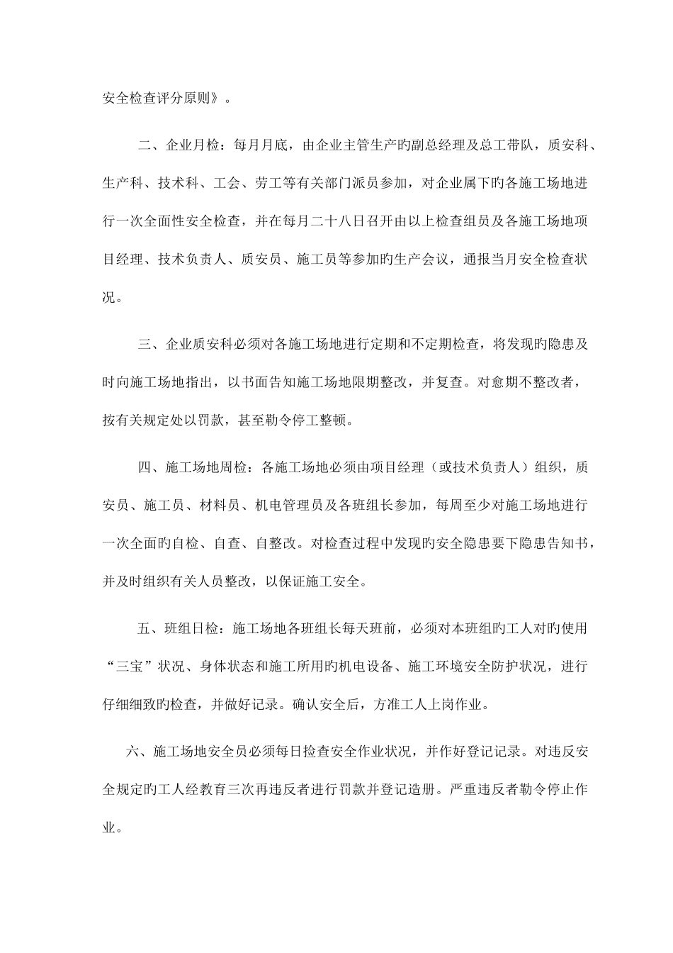 安全管理制度及安全操作规程_第3页