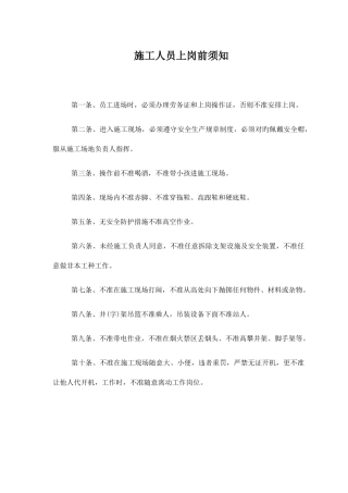 安全管理制度及安全操作规程