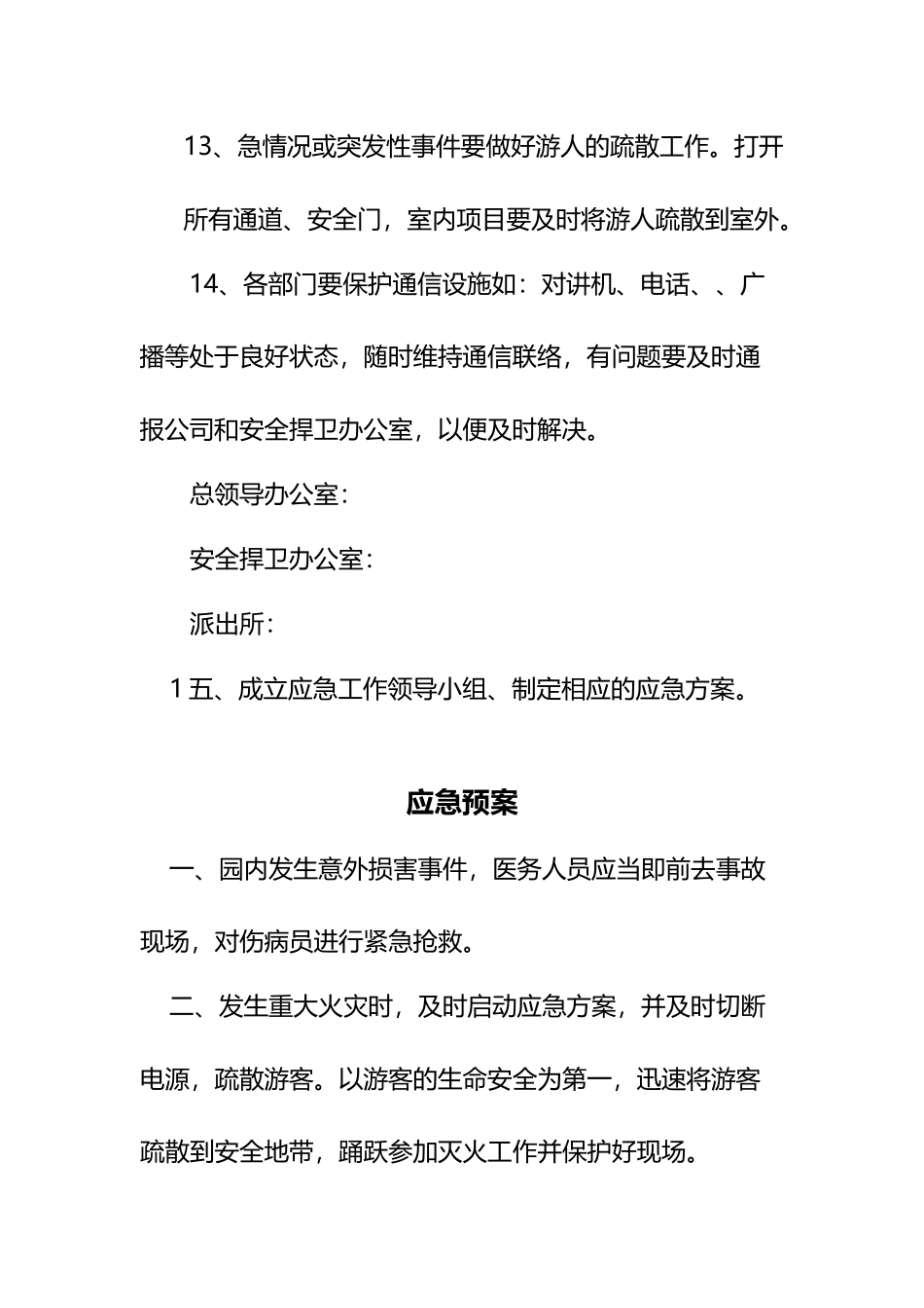 安全管理制度及应急预案精选全文_第3页
