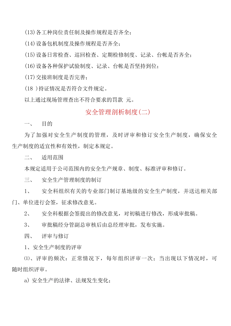 安全管理剖析制度_第2页