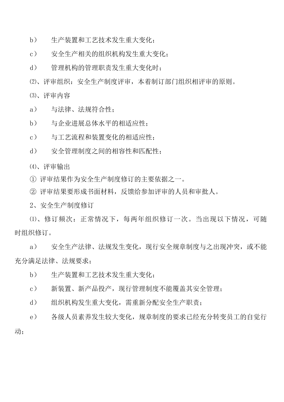 安全管理剖析制度_第3页