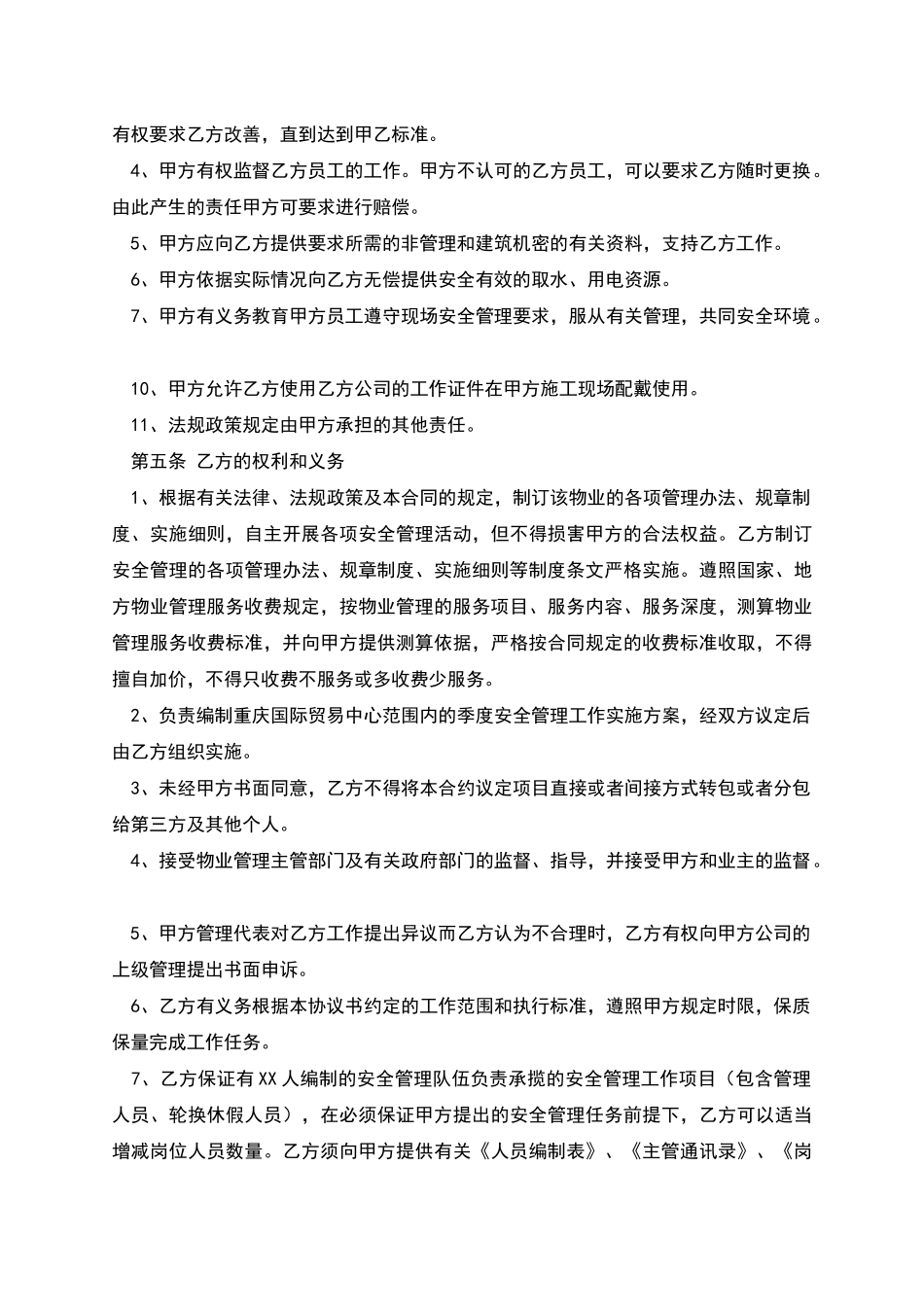 安全管理协议_第2页