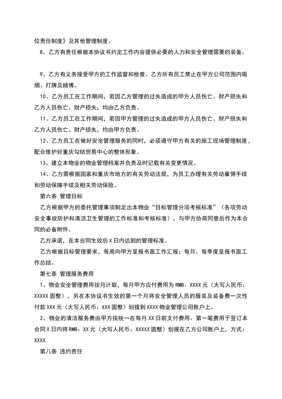 安全管理协议_第3页