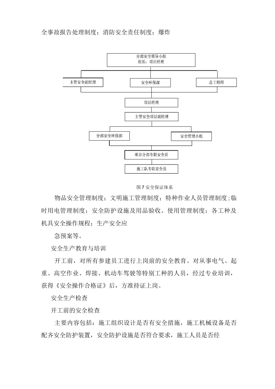 安全管理及施工安全技术措施_第2页