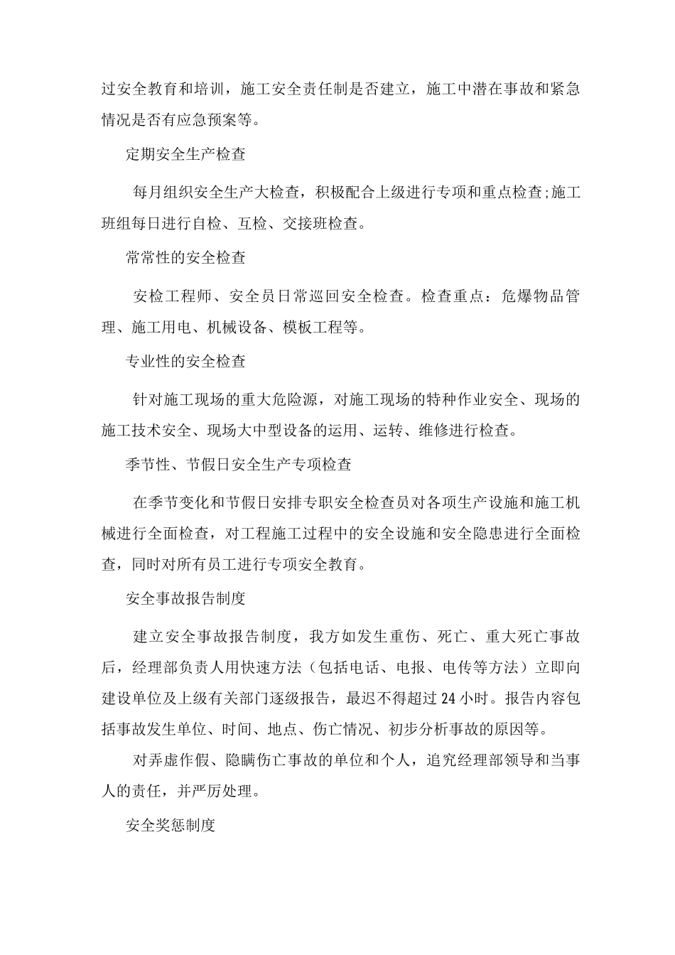 安全管理及施工安全技术措施_第3页