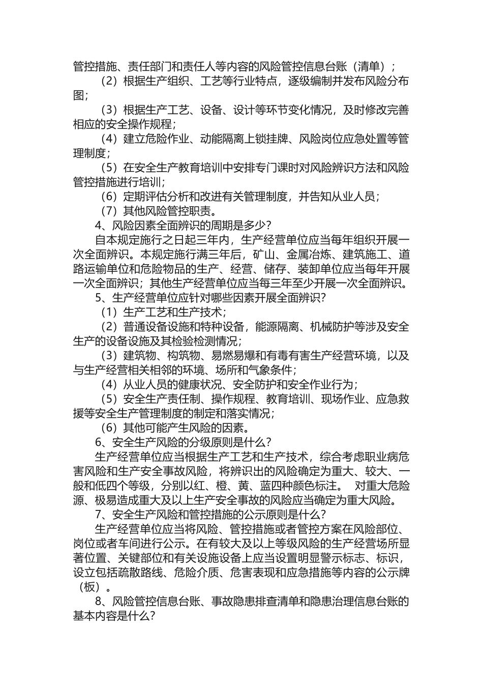 安全管理双控体系建设知识_第2页