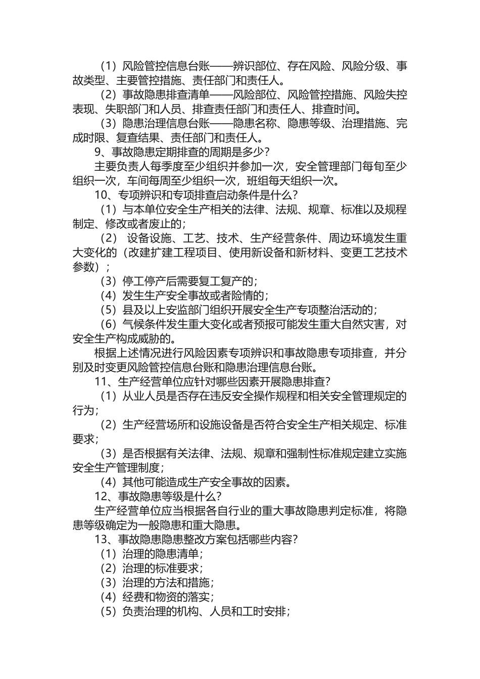 安全管理双控体系建设知识_第3页