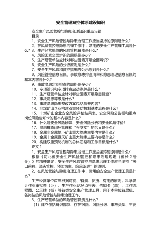 安全管理双控体系建设知识