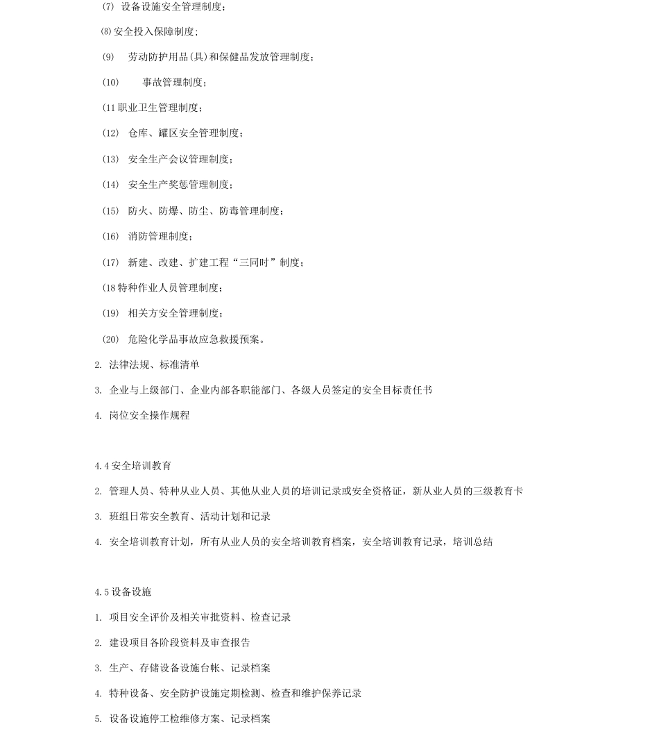 安全管理台账_第2页