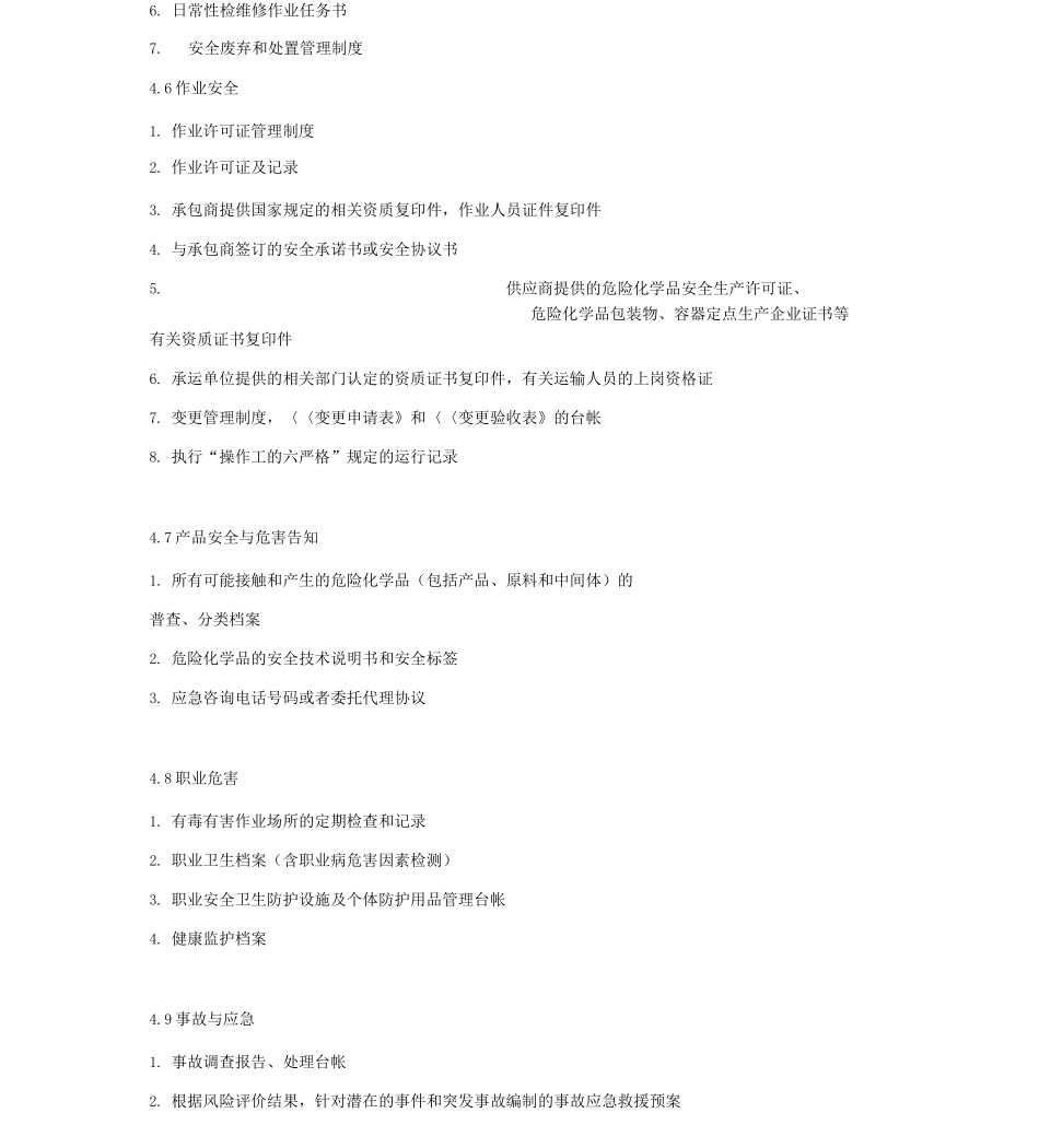 安全管理台账_第3页