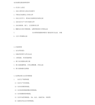 安全管理台账