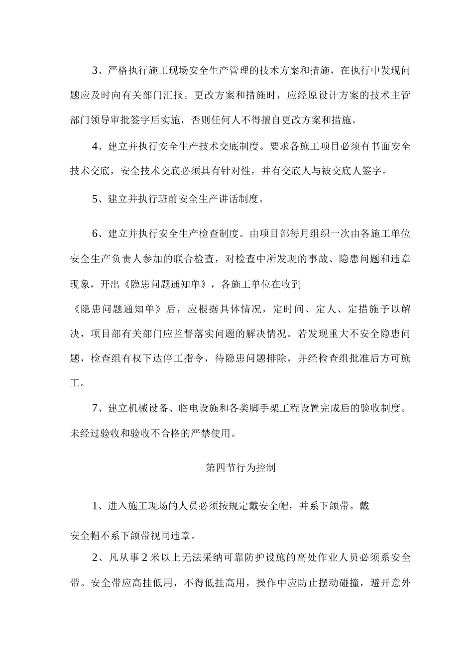 安全管理和消防、保卫管理措施_第2页