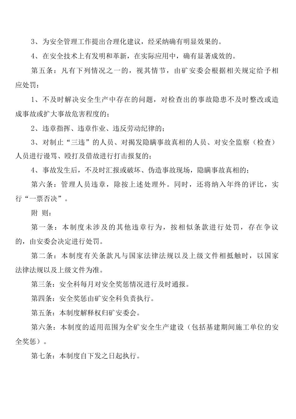 安全管理奖惩制度_第2页