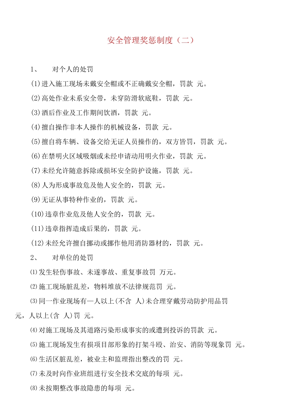 安全管理奖惩制度_第3页