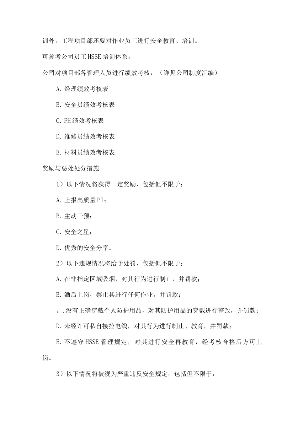 安全管理实施和控制_第2页