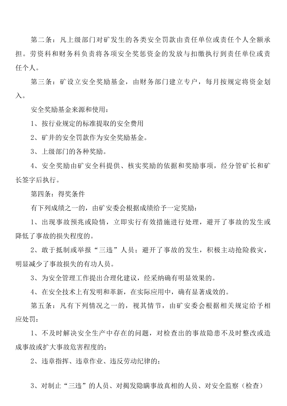 安全管理委员会制度_第2页