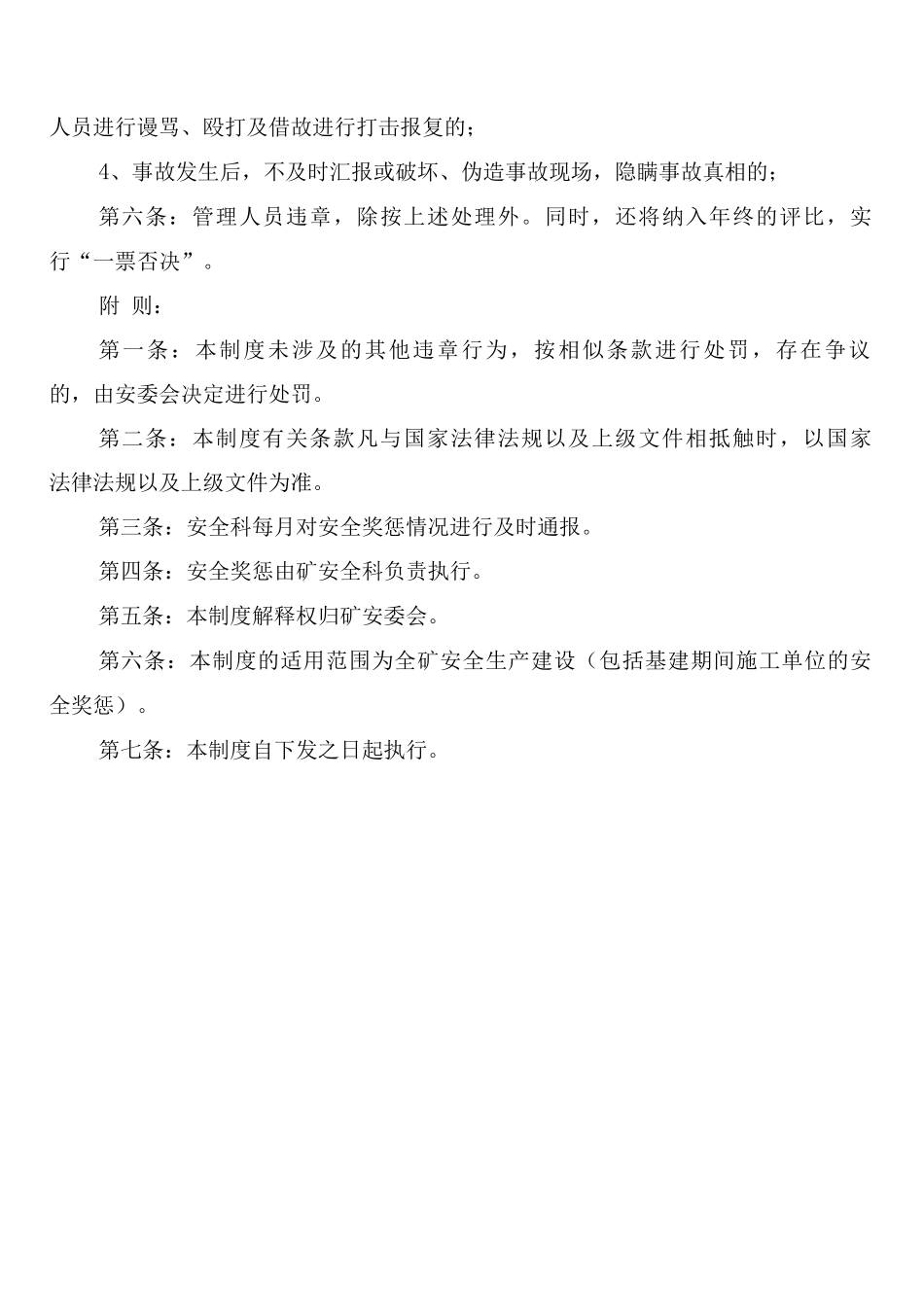 安全管理委员会制度_第3页