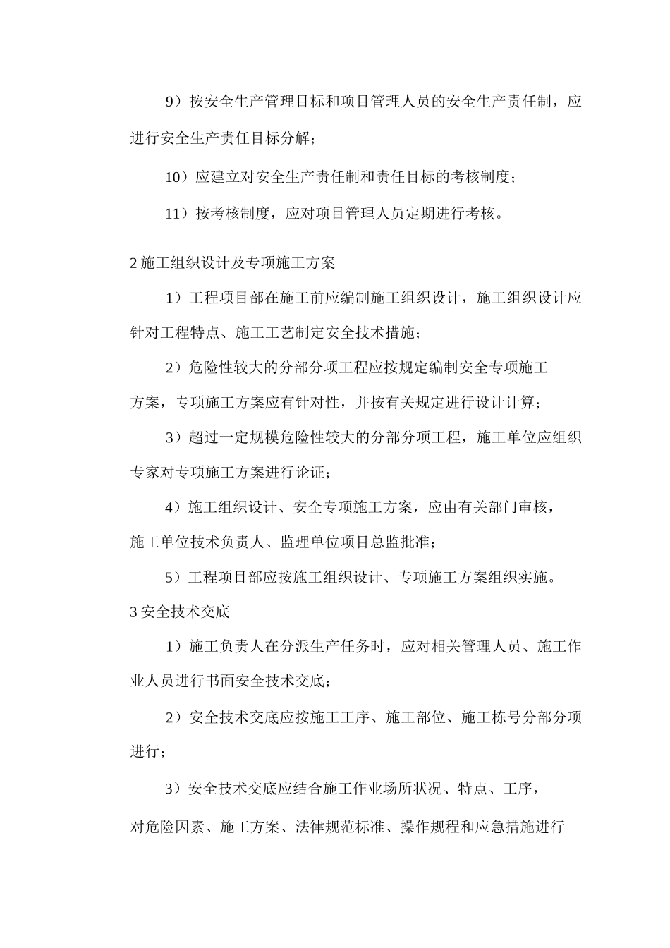 安全管理安全检查标准_第2页