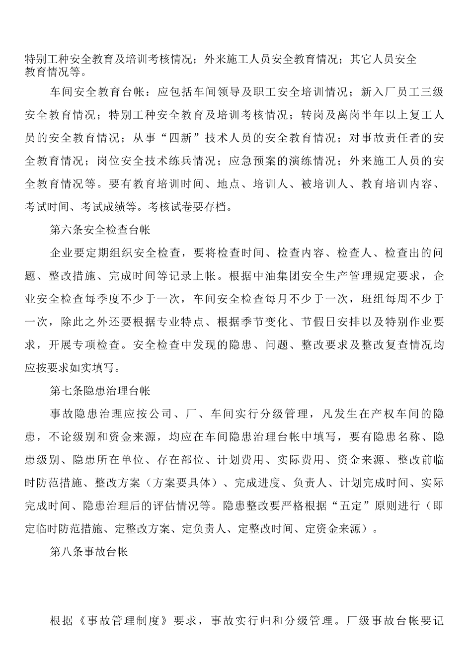安全管理台帐制度_第2页
