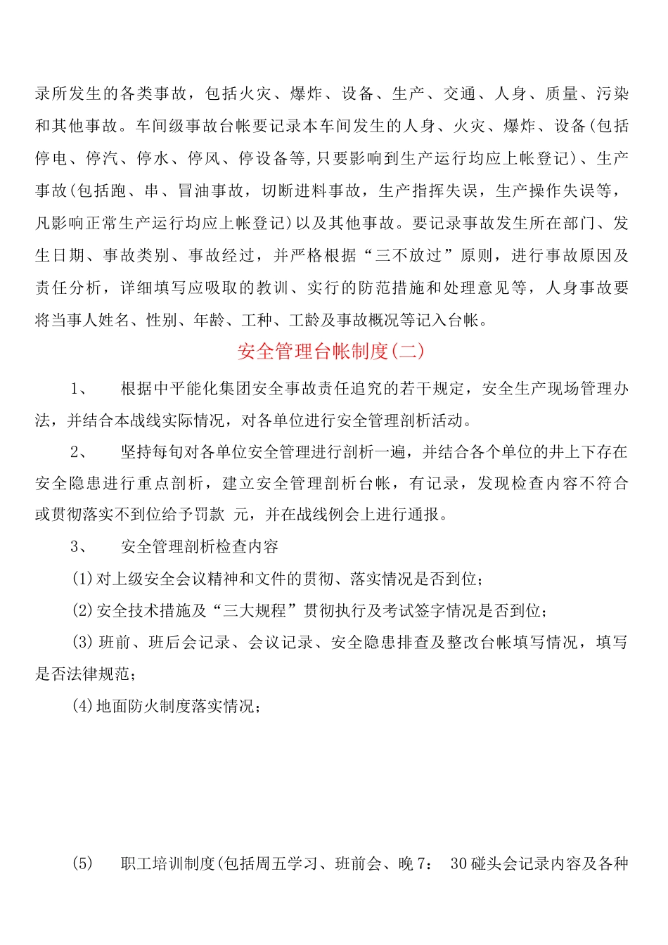 安全管理台帐制度_第3页