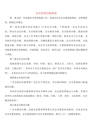 安全管理台帐制度