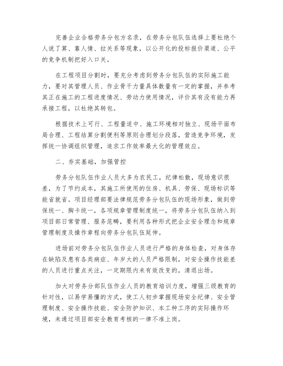 安全管理岂能一包了之_第2页