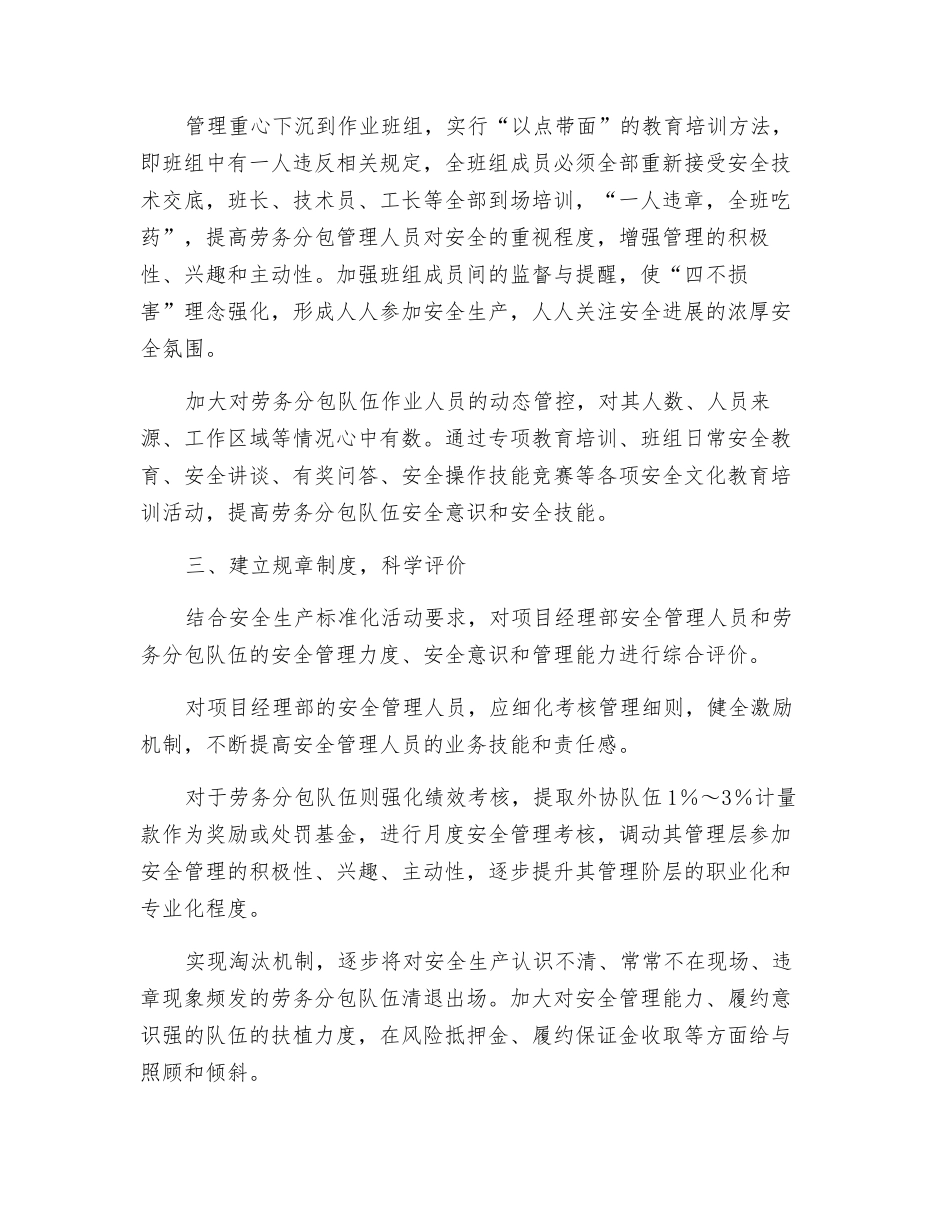 安全管理岂能一包了之_第3页