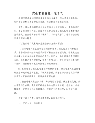 安全管理岂能一包了之