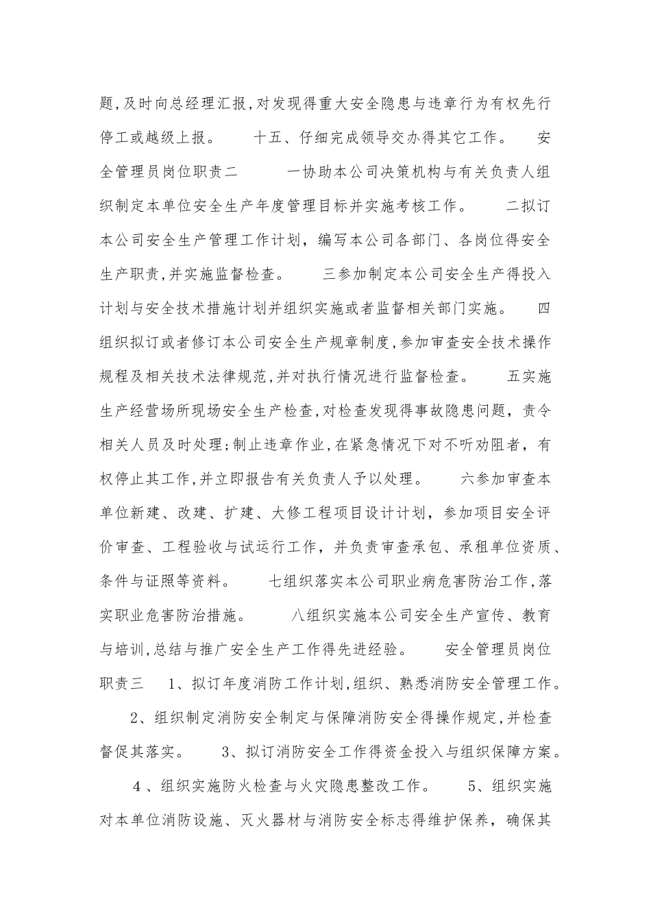 安全管理员岗位职责_第2页